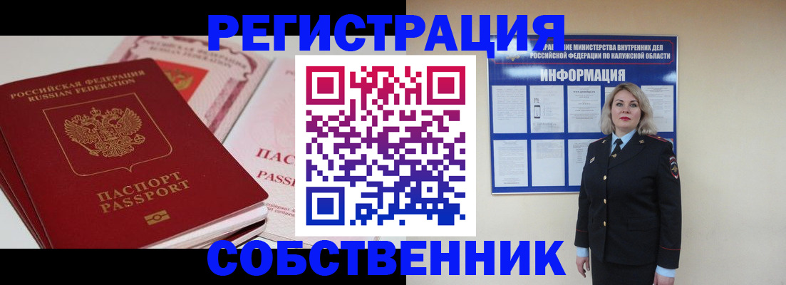 временная регистрация 2025 в Мурманске