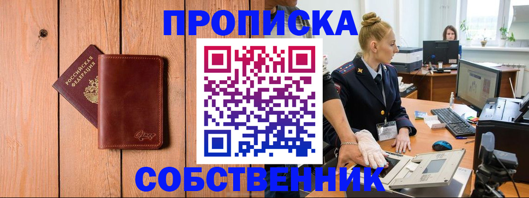 временная прописка в Мурманске